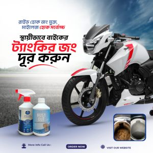 Fuel Tank Cleaner | বাইকের ট্যাংকির মরিচা দূর করার প্যাকেজ